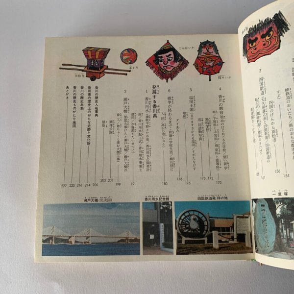 画像5: 香川の歴史ものがたり 香川県 小学校 日本標準 (5)