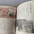 画像6: 香川の歴史ものがたり　香川県　小学校　日本標準 (6)