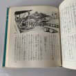 画像7: 香川の歴史ものがたり　香川県　小学校　日本標準 (7)