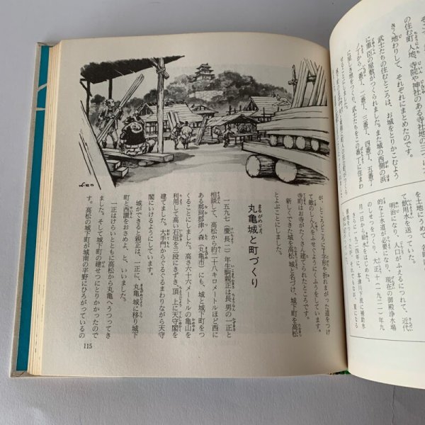 画像7: 香川の歴史ものがたり 香川県 小学校 日本標準 (7)