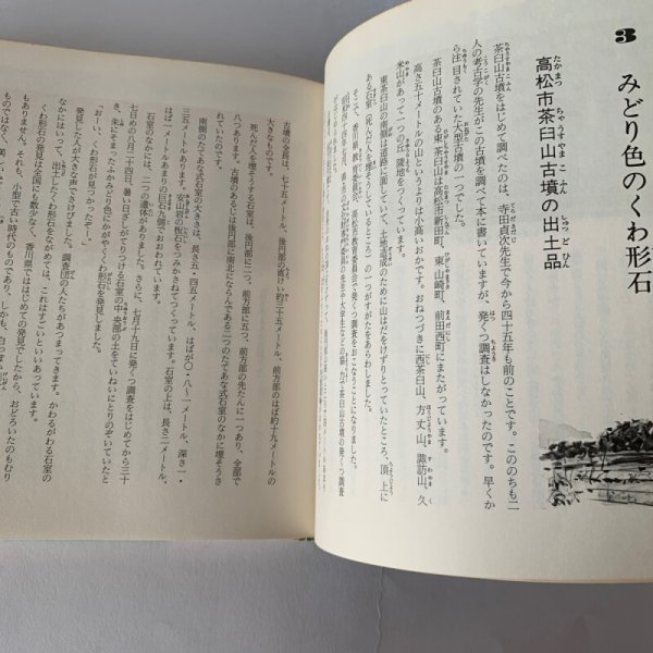 画像8: 香川の歴史ものがたり 香川県 小学校 日本標準 (8)