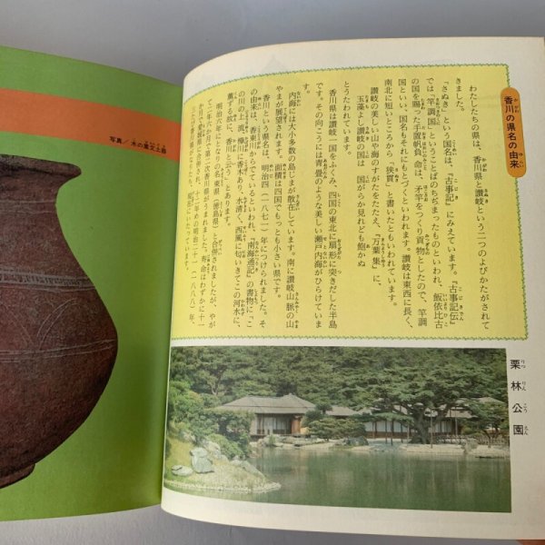 画像10: 香川の歴史ものがたり 香川県 小学校 日本標準 (10)