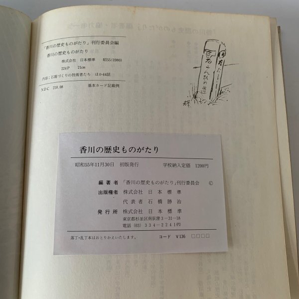 画像11: 香川の歴史ものがたり 香川県 小学校 日本標準 (11)