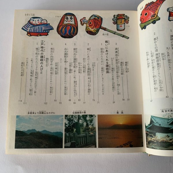 画像12: 香川の歴史ものがたり 香川県 小学校 日本標準 (12)