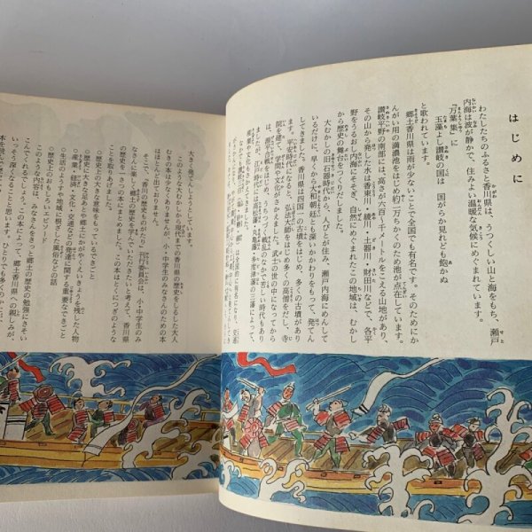 画像13: 香川の歴史ものがたり 香川県 小学校 日本標準 (13)