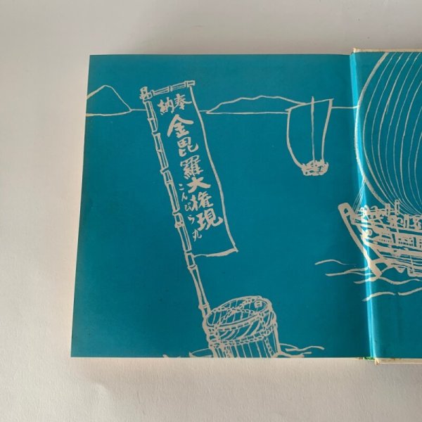 画像15: 香川の歴史ものがたり 香川県 小学校 日本標準 (15)