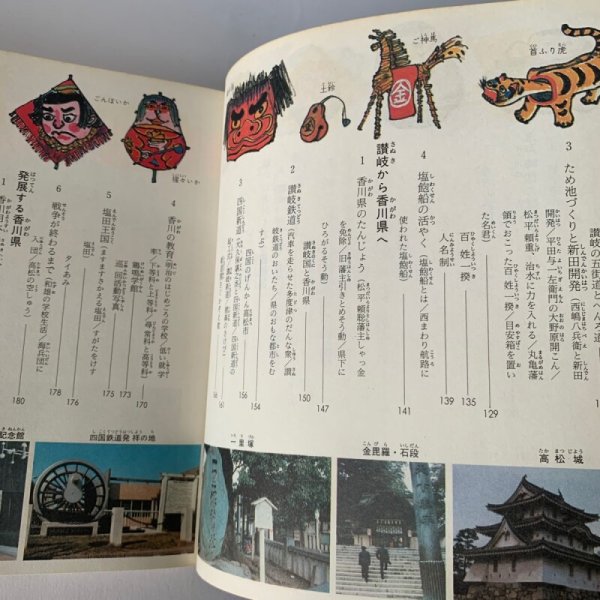 画像17: 香川の歴史ものがたり 香川県 小学校 日本標準 (17)