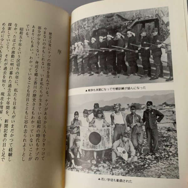 画像8: 昭和50年史 上巻 香川 激動の20年 高松空襲 (8)