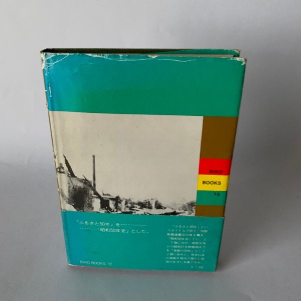 画像2: 昭和50年史 上巻 香川 激動の20年 高松空襲 (2)