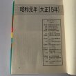 画像9: 昭和50年史　上巻　香川　激動の20年　高松空襲 (9)