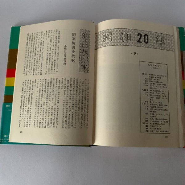 画像12: 昭和50年史 上巻 香川 激動の20年 高松空襲 (12)