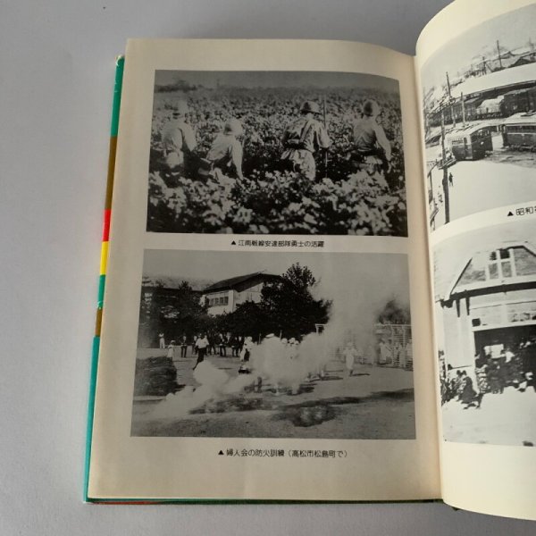 画像13: 昭和50年史 上巻 香川 激動の20年 高松空襲 (13)