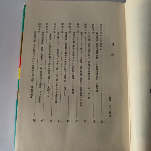 画像14: 昭和50年史 上巻 香川 激動の20年 高松空襲 (14)