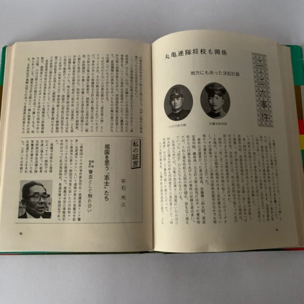 画像18: 昭和50年史 上巻 香川 激動の20年 高松空襲 (18)