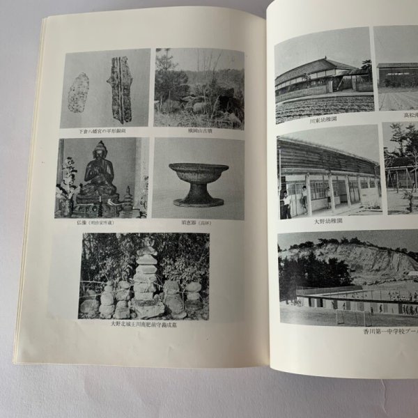 画像6: 香川町史 昭和45年 香川町史編集委員会 (6)