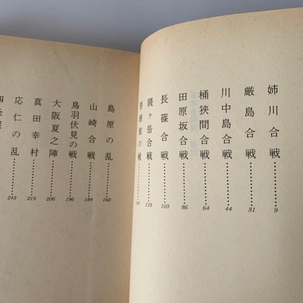 画像5: 日本合戦譚　菊池寛 (5)