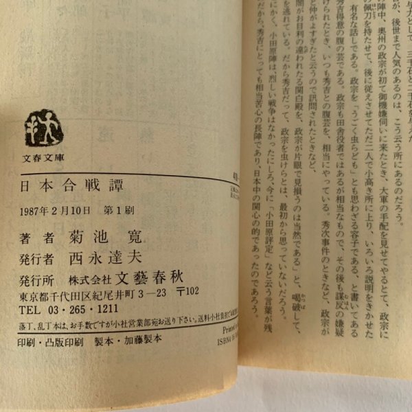 画像6: 日本合戦譚　菊池寛 (6)