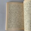 画像7: 日本合戦譚　菊池寛 (7)