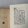 画像8: 日本合戦譚　菊池寛 (8)