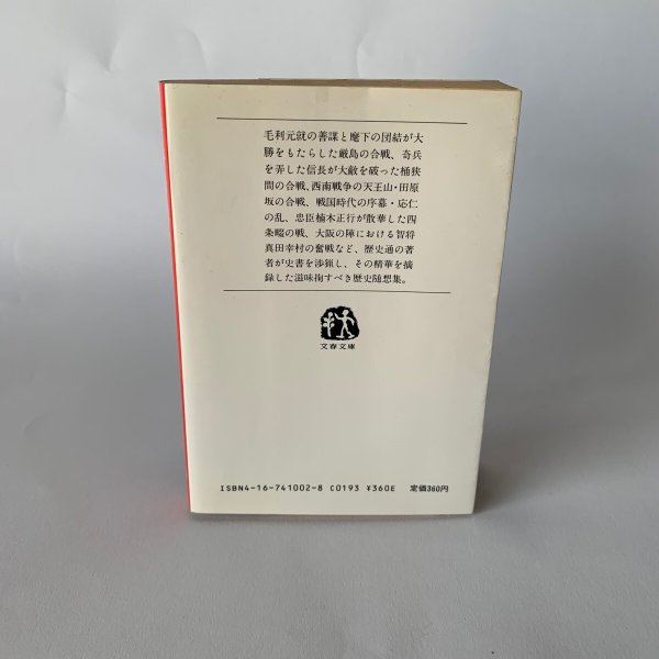 画像2: 日本合戦譚　菊池寛 (2)