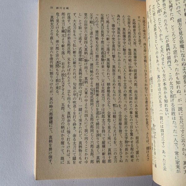 画像9: 日本合戦譚　菊池寛 (9)