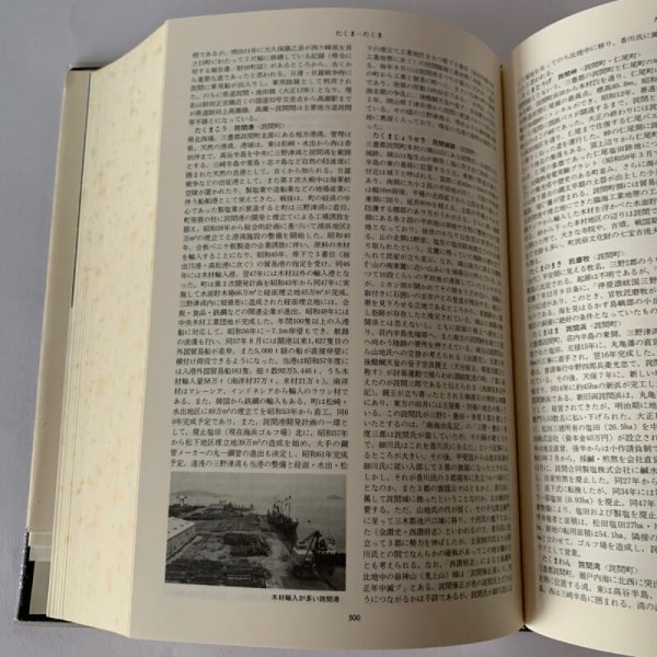 画像5: 香川県地名大辞典 角川書店 (5)