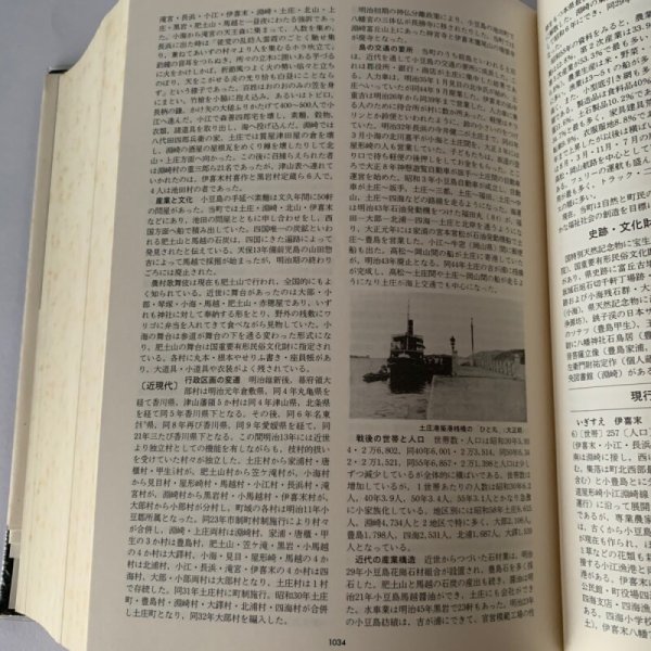 画像7: 香川県地名大辞典 角川書店 (7)