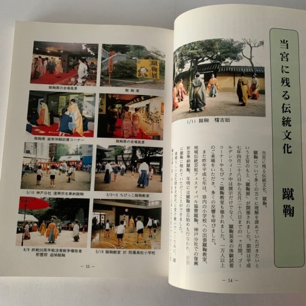 画像5: ことひら 51 平成8年 琴平山文化会 香川県琴平町 金刀比羅宮社務所内 (5)