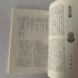 画像9: ことひら　51　平成8年　琴平山文化会　香川県琴平町　金刀比羅宮社務所内 (9)