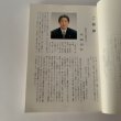 画像11: ことひら　51　平成8年　琴平山文化会　香川県琴平町　金刀比羅宮社務所内 (11)