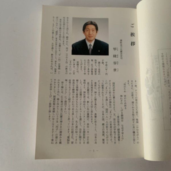 画像11: ことひら 51 平成8年 琴平山文化会 香川県琴平町 金刀比羅宮社務所内 (11)