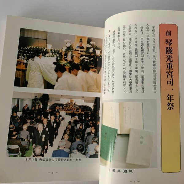 画像3: ことひら 51 平成8年 琴平山文化会 香川県琴平町 金刀比羅宮社務所内 (3)
