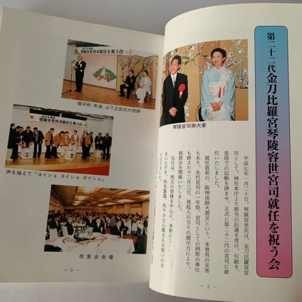画像6: ことひら 51 平成8年 琴平山文化会 香川県琴平町 金刀比羅宮社務所内 (6)