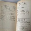 画像5: 香川県の地理　中学1年用　弘文堂書院 (5)