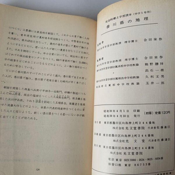 画像5: 香川県の地理 中学1年用 弘文堂書院 (5)