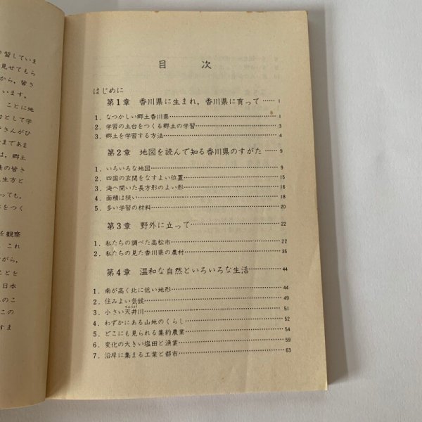 画像6: 香川県の地理 中学1年用 弘文堂書院 (6)