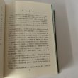 画像4: 香川用水史　吉野川総合開発香川用水事業建設期成会 (4)