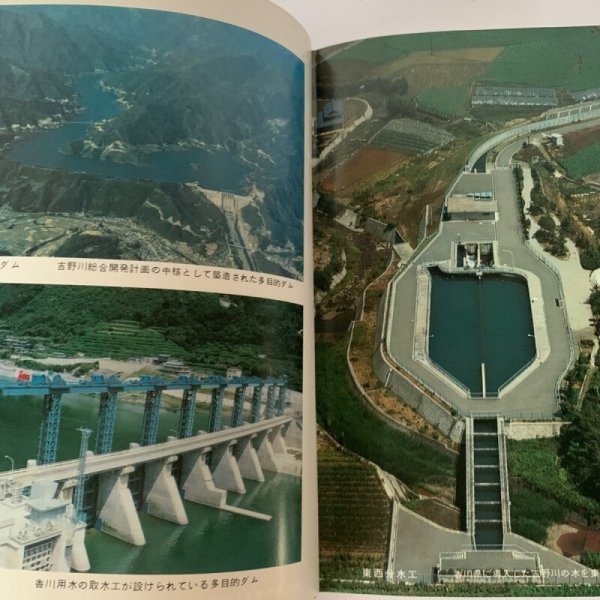 画像5: 香川用水史 吉野川総合開発香川用水事業建設期成会 (5)