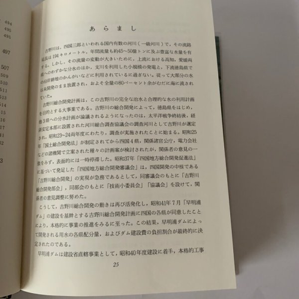 画像7: 香川用水史 吉野川総合開発香川用水事業建設期成会 (7)