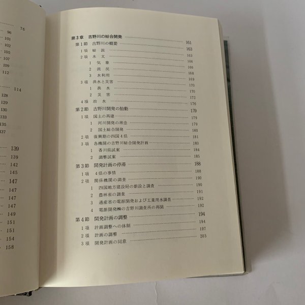 画像8: 香川用水史 吉野川総合開発香川用水事業建設期成会 (8)