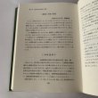 画像10: 香川用水史　吉野川総合開発香川用水事業建設期成会 (10)