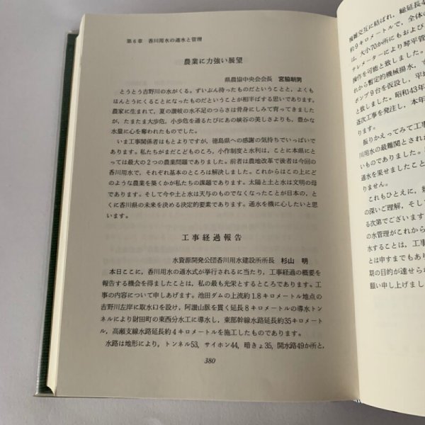 画像10: 香川用水史 吉野川総合開発香川用水事業建設期成会 (10)