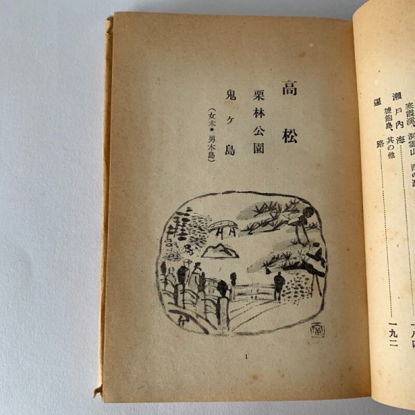 画像4: 讃岐観光俳句集 平井太郎 四国民芸館 昭和25年 (4)