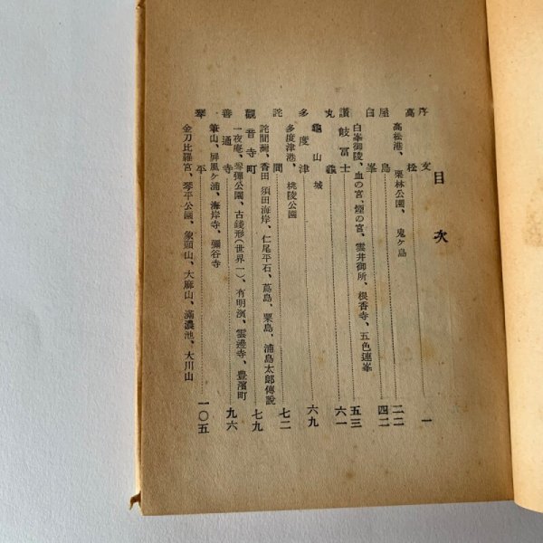 画像5: 讃岐観光俳句集 平井太郎 四国民芸館 昭和25年 (5)