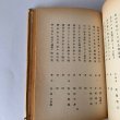 画像10: 讃岐観光俳句集　平井太郎　四国民芸館　昭和25年 (10)