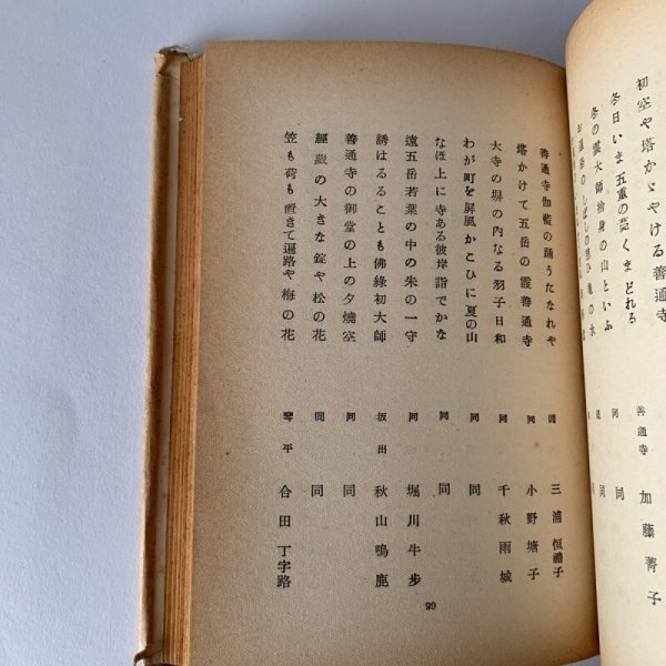 画像10: 讃岐観光俳句集 平井太郎 四国民芸館 昭和25年 (10)