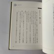 画像4: 生きること　働くこと　多田野弘　新世紀を迎えて　株式会社ニューエラー (4)