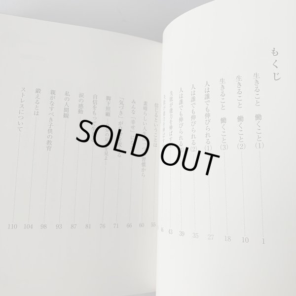 画像5: 生きること 働くこと 多田野弘 新世紀を迎えて 株式会社ニューエラー (5)