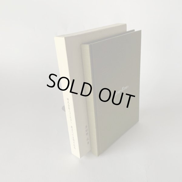 画像2: 生きること 働くこと 多田野弘 新世紀を迎えて 株式会社ニューエラー (2)