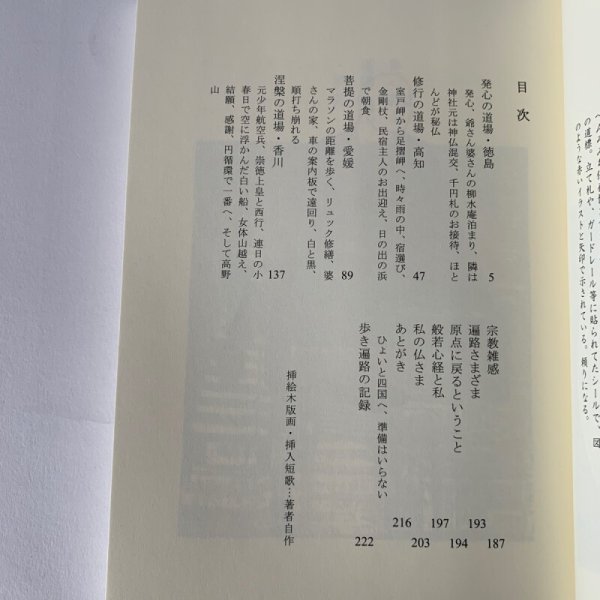 画像5: 退職したら お遍路に行こう 仲川忠道 星雲社 (5)